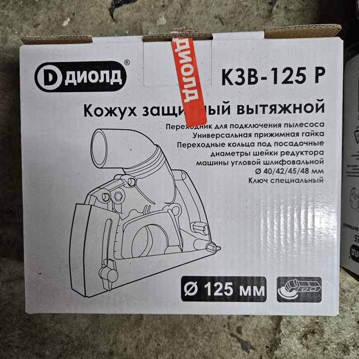 Кожух защитный кзв-125