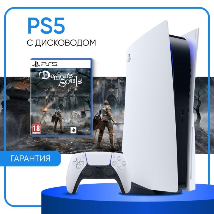 PlayStation 5, Дисковод, 825 Гб, Гарантия + Игра