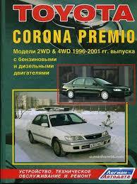 Toyota Corona Premio в разбор