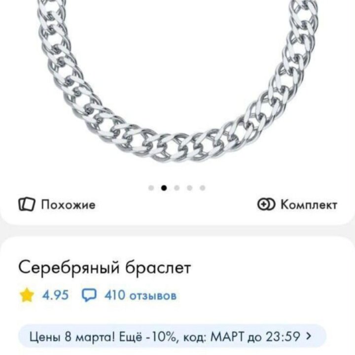 Серебряный браслет