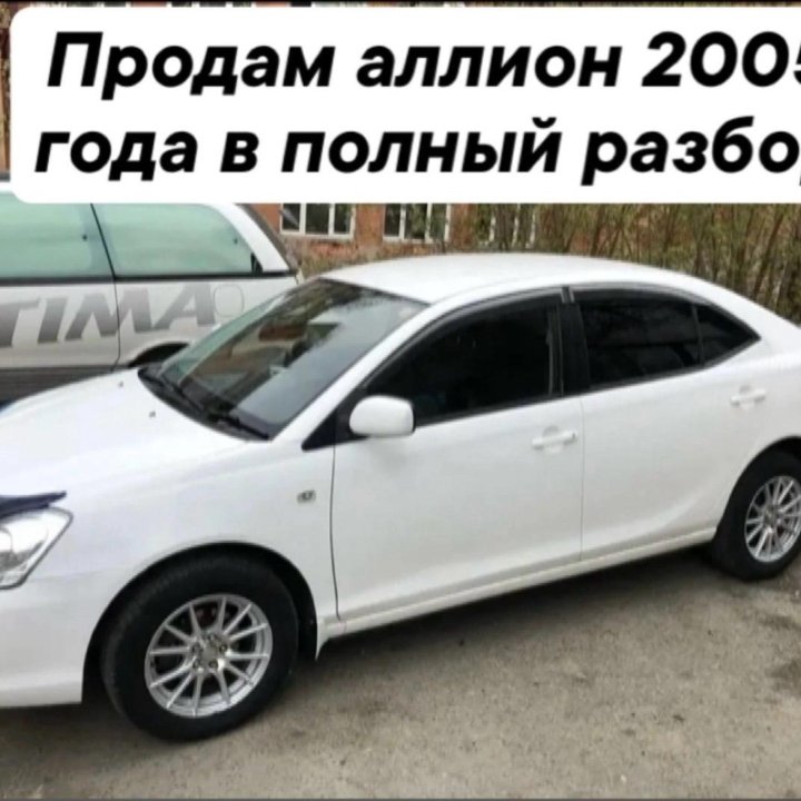 Toyota Allion в разбор