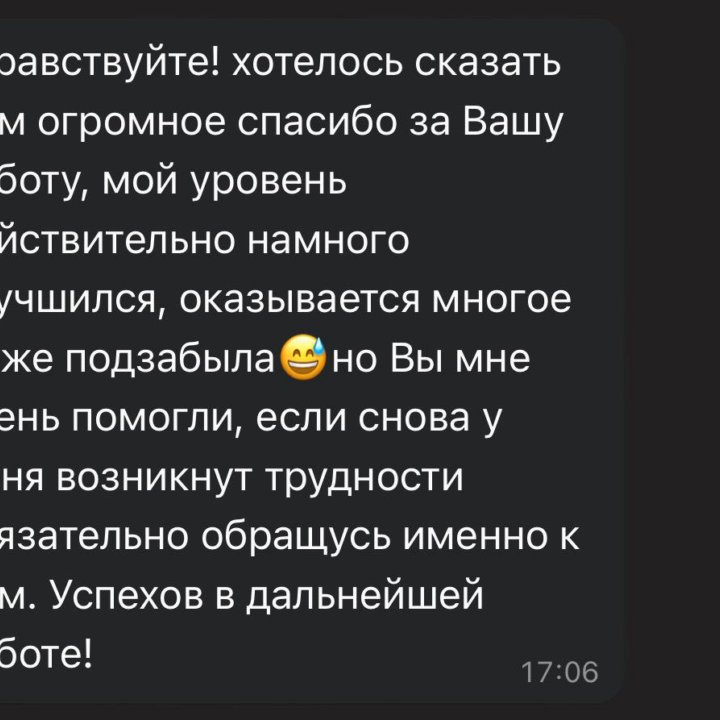 Репетитор по английскому языку