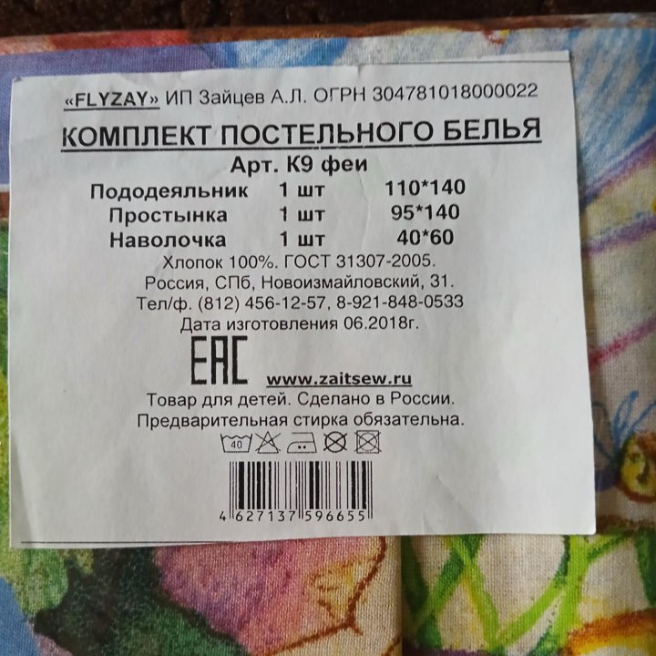 Детское постельное бельё