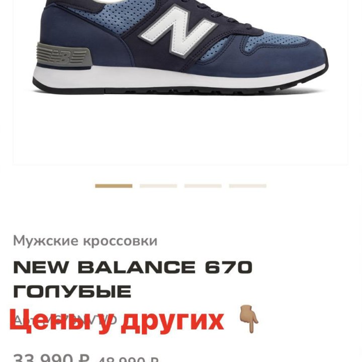 Мужские кроссовки New Balance 670