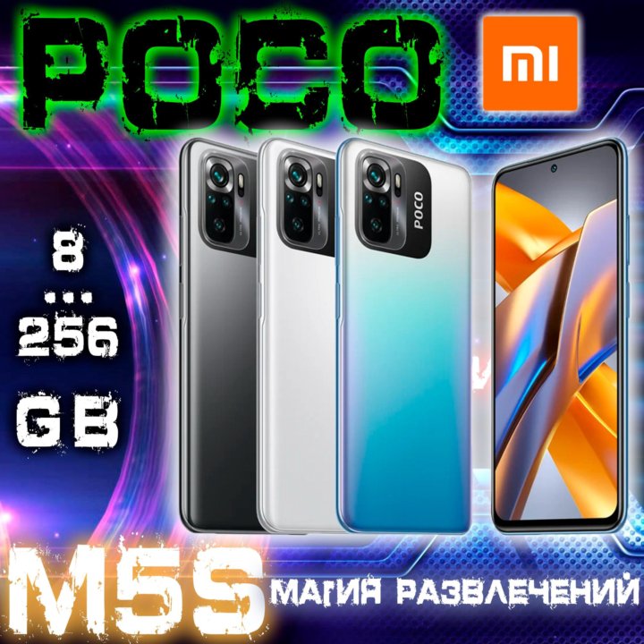 В наличии! Запечатанный! Xiaomi Poco M5S 8/256 ГБ