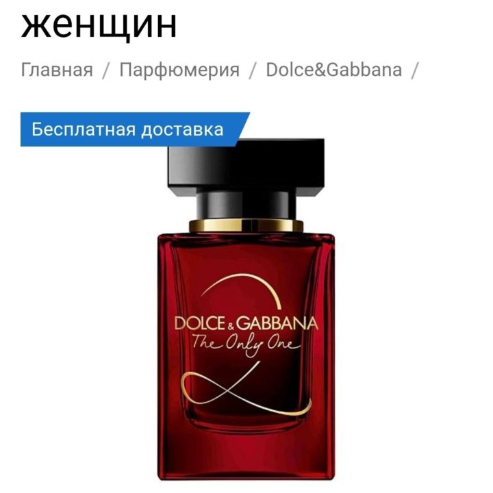 Dolche gabbana the only one 2