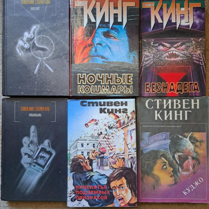 Стивен Кинг 6 книг