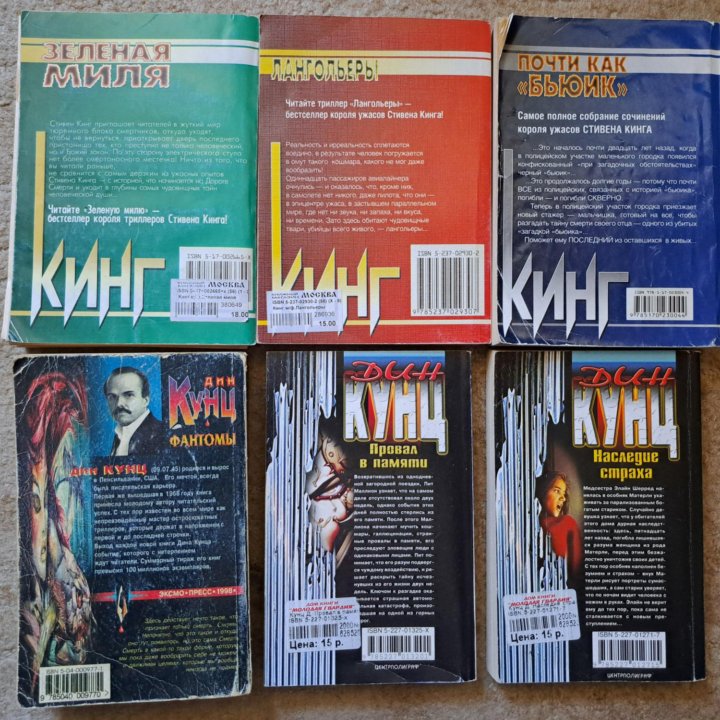 Стивен Кинг 6 книг