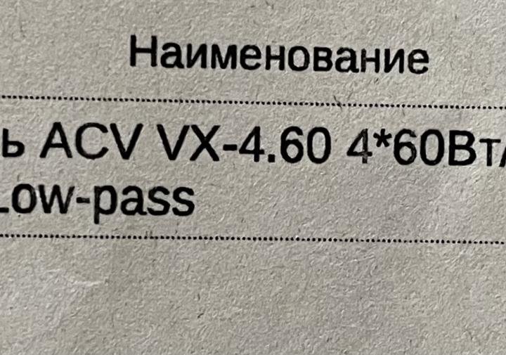 Усилитель (усь) ACV 4 60