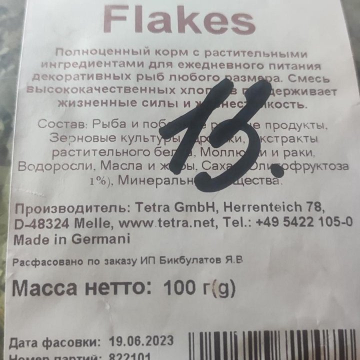 Корм для рыб Tetra Phyll Flakes