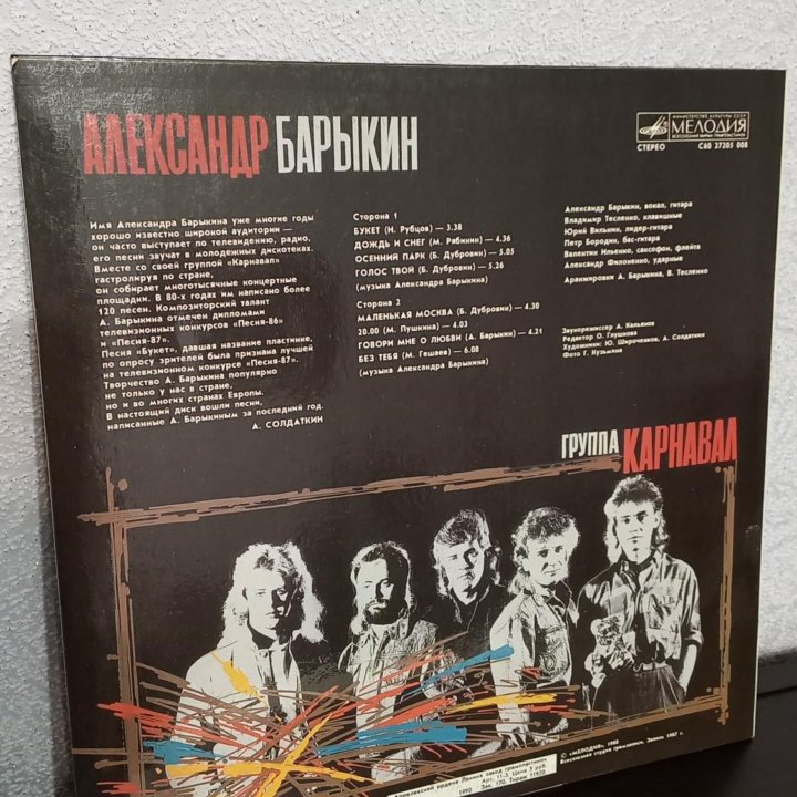 Пластинка Александр Барыкин - Букет