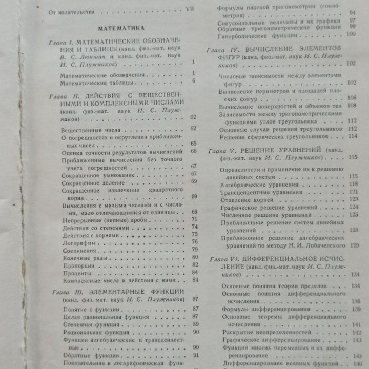 Справочник машиностроителя в 6 томах