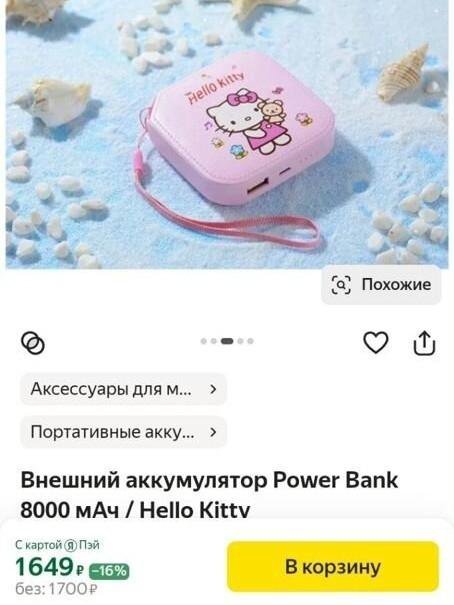 power bank hello kitty !10 000 mAh!