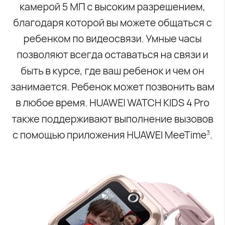 Смарт-часы Huawei Kids 4 PRO