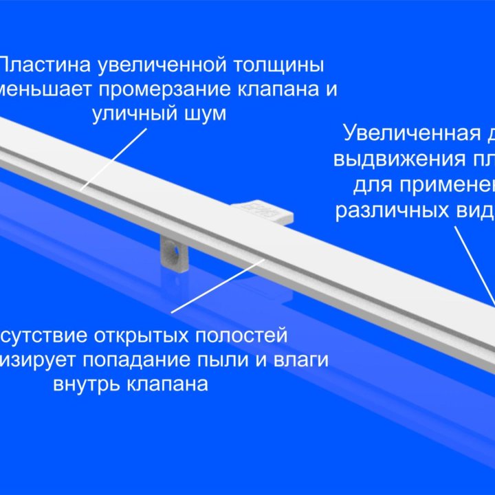 Приточный вентиляционный клапан