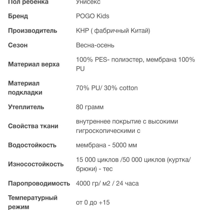 Демисезонный комбез Pogo Kids р.98 (+6)