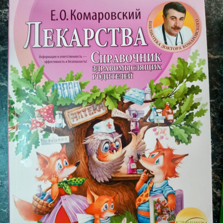 Книги доктора Е.О. Комаровского