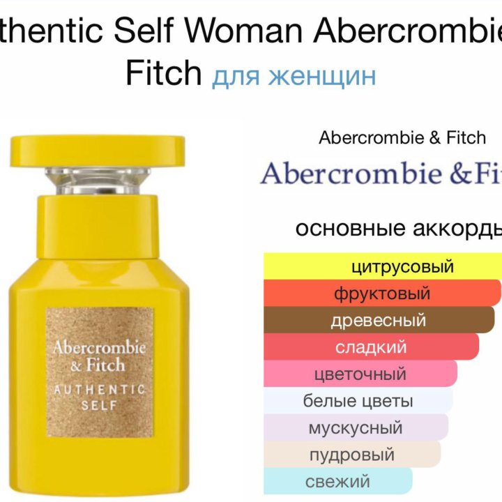 Женские духи Authentic Self Abercrombie & Fitch