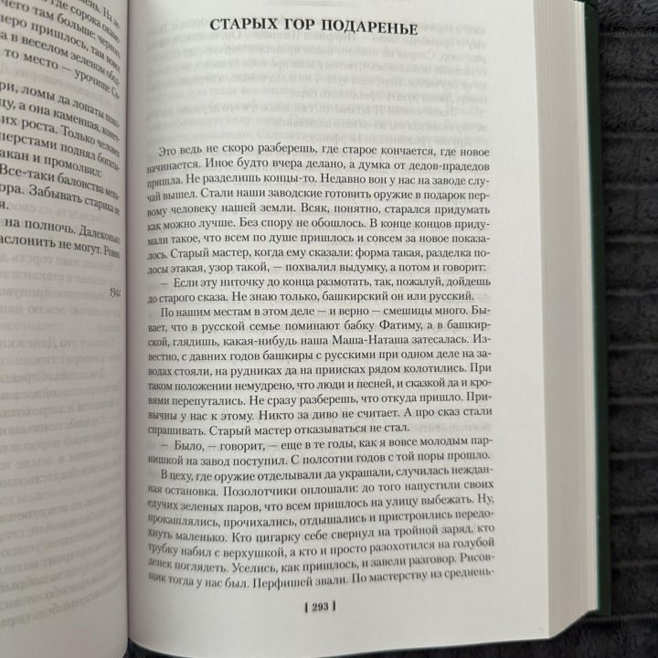 Павел Бажов “Малахитовая шкатулка»