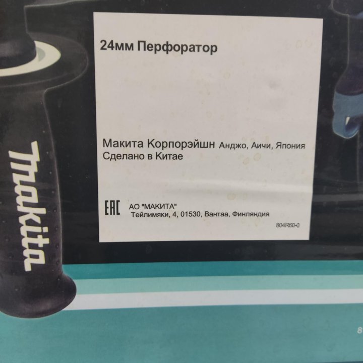 Перфоратор Makita .