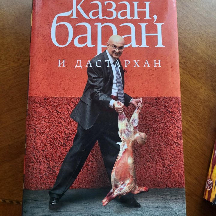 Книга Сталик Ханкишиев 