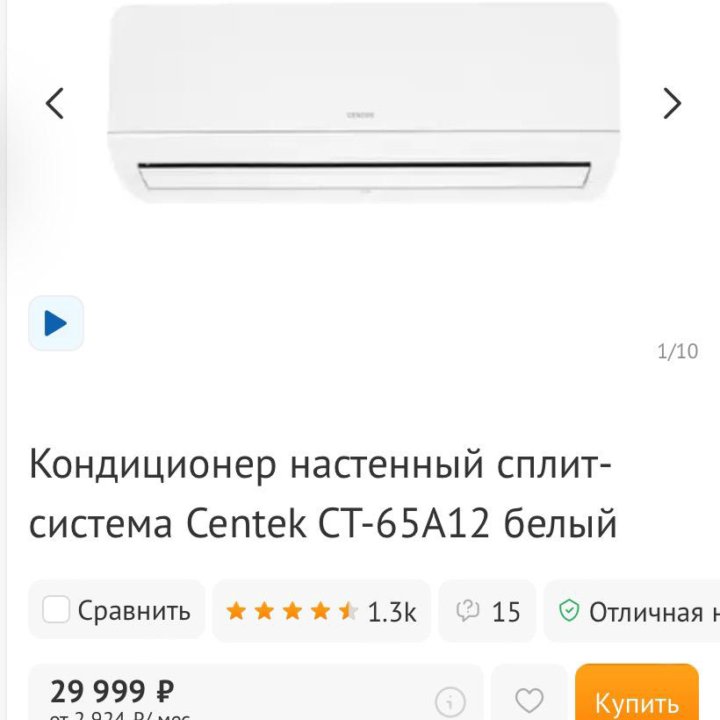 Сплит система Centek