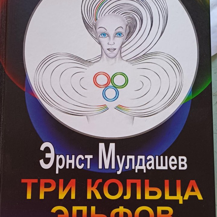 Книги Эрнста Мулдашева