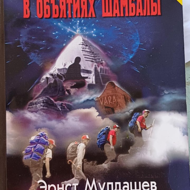 Книги Эрнста Мулдашева