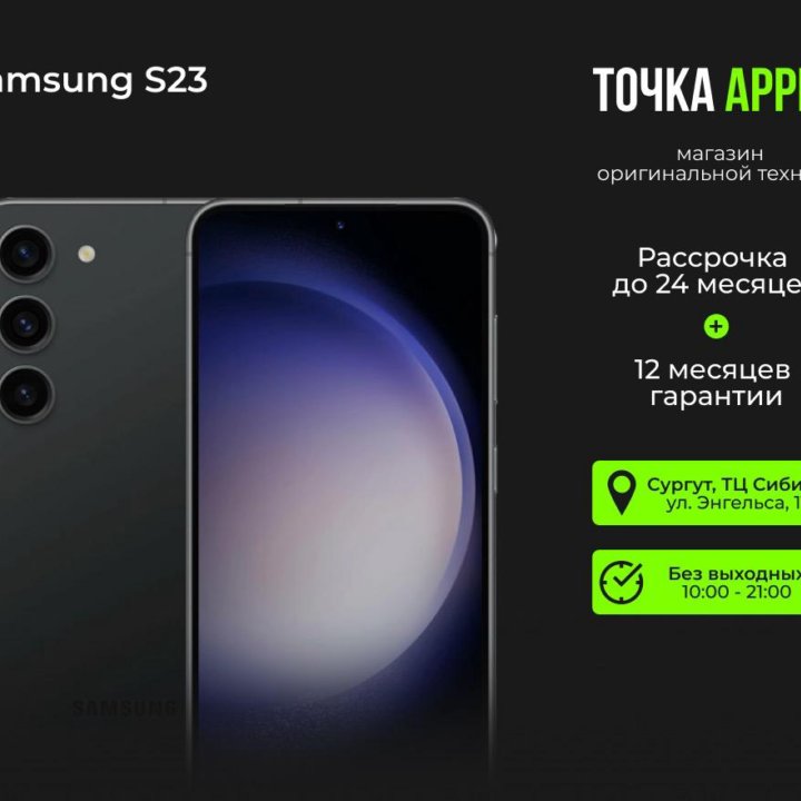 Samsung Galaxy S23, 8/256 ГБ