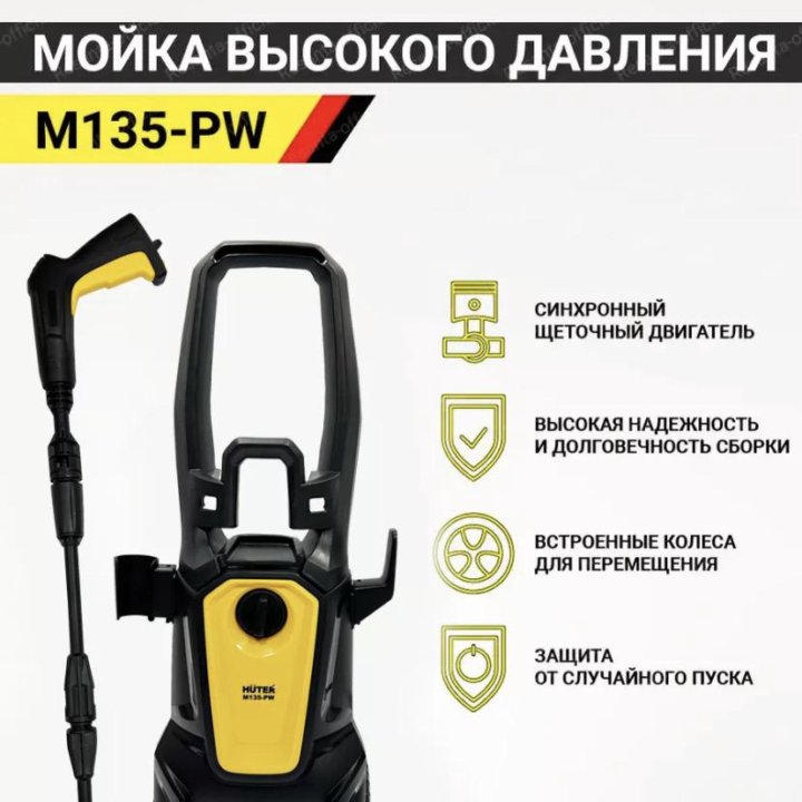 Мойка высокого давления huter-135 pw