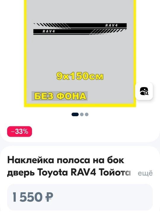 Наклейки на машину Toyota RAV4