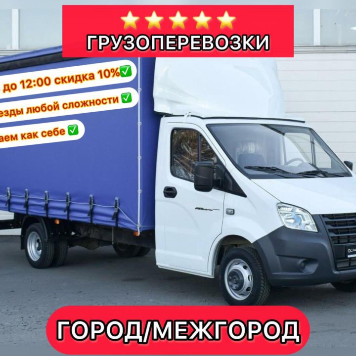 Грузчики Газель Грузоперевозки