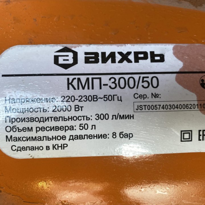 Компрессор Вихрь КМП 300/50