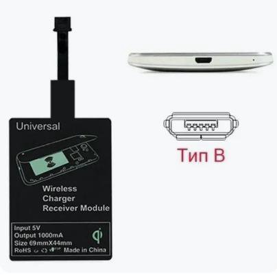 Беспров.зарядка на Android, Micro-USB type B