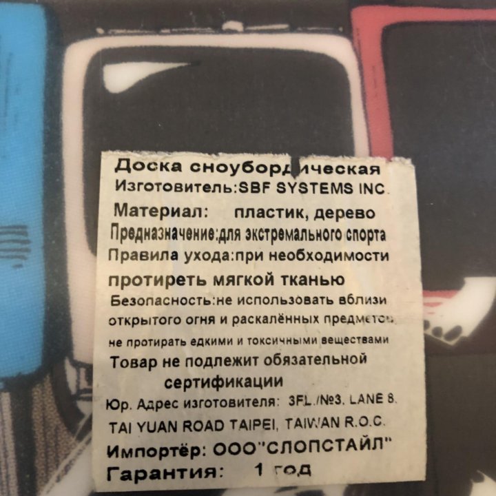 Сноуборд в сборе