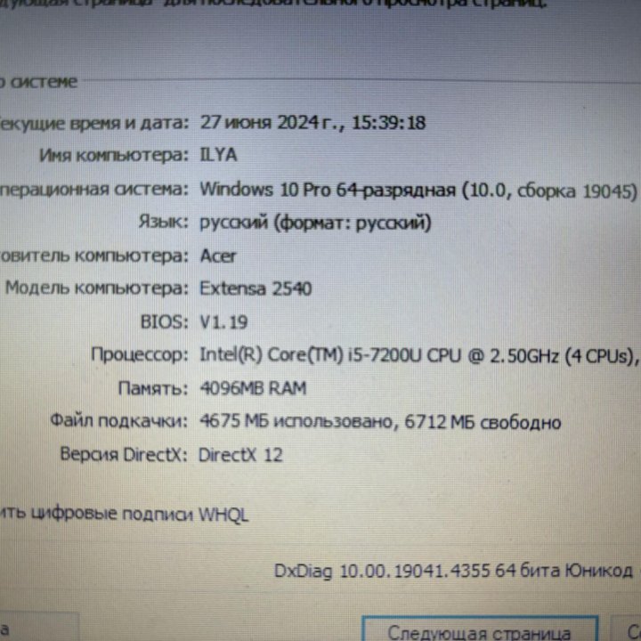 Ноутбук Acer Extensa 2540