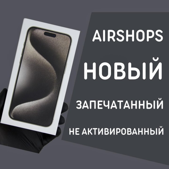 iPhone 15 Pro Max 256 + подарки