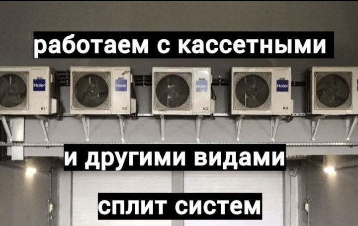 Сплит системы