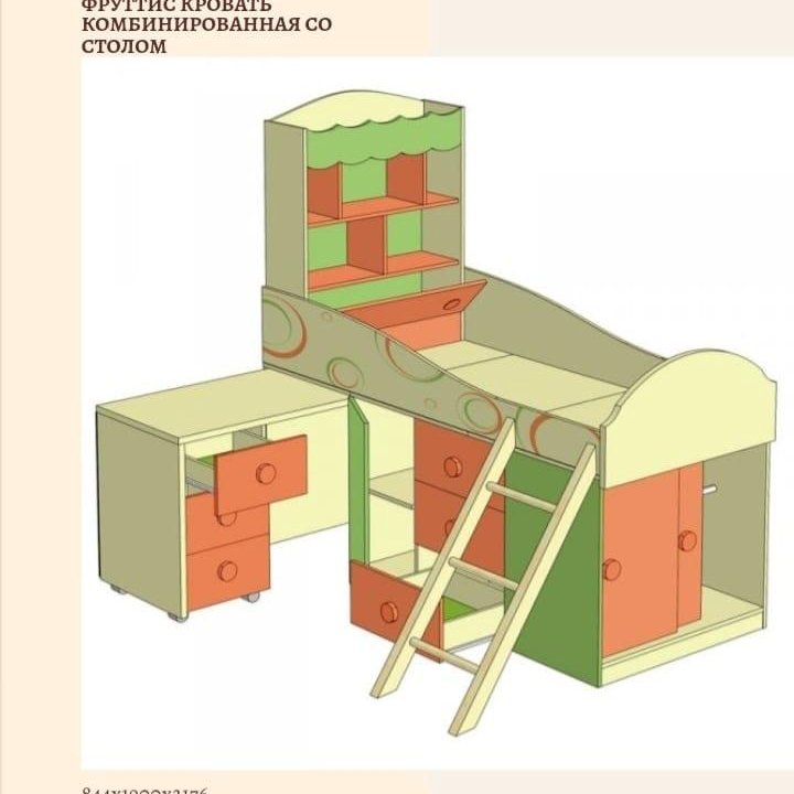 Фруттис-кровать комбинированная со столом
