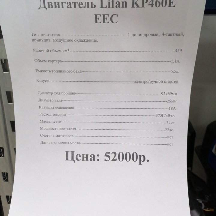 Двигатель Lifan KP460E 22лс