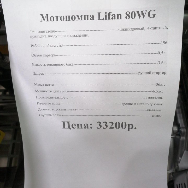 Мотопомпа Лифан 80WG