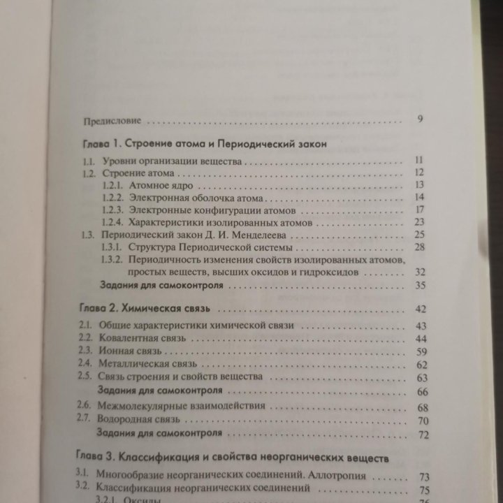 Химия. Справочник для школьников и поступающих.