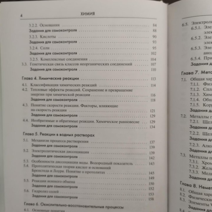 Химия. Справочник для школьников и поступающих.