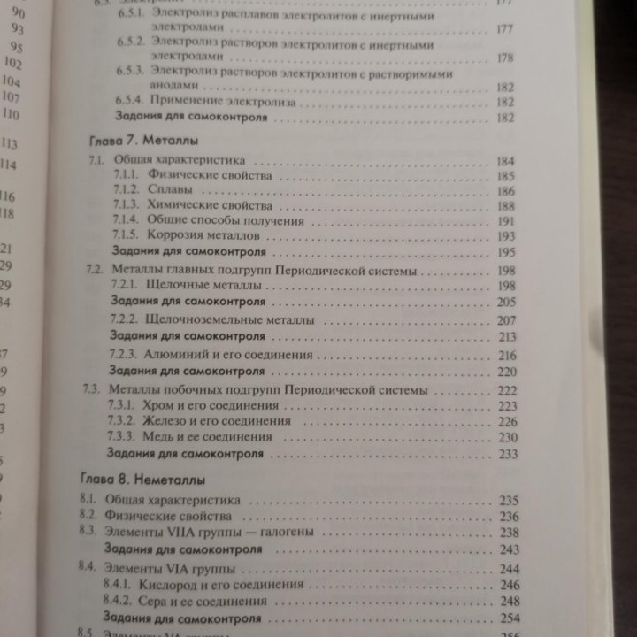 Химия. Справочник для школьников и поступающих.