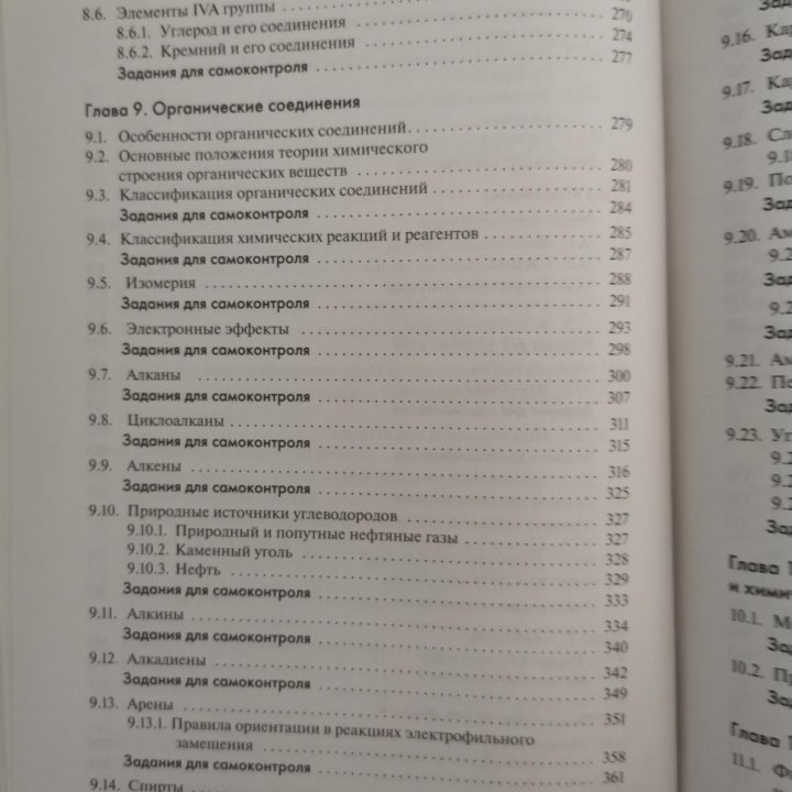 Химия. Справочник для школьников и поступающих.