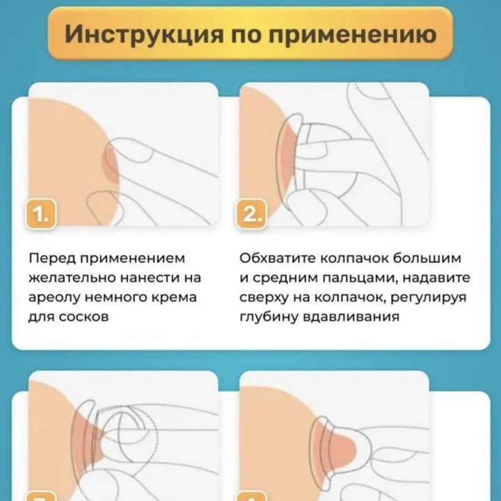 Корректор формы сосков