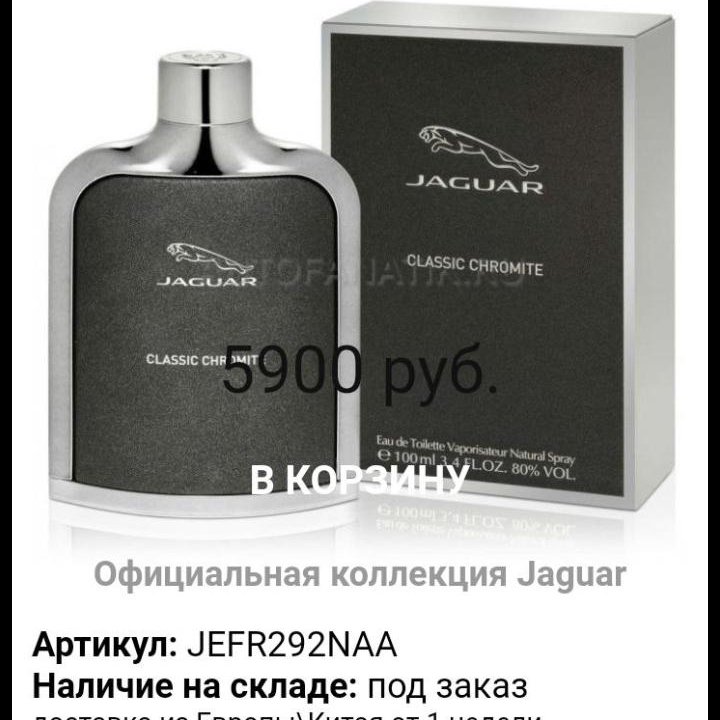 Парфюм JAGUAR оригинал