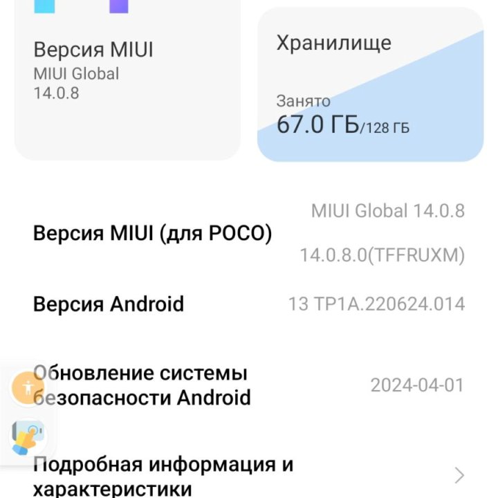 POCO M5 CS 128/6+5