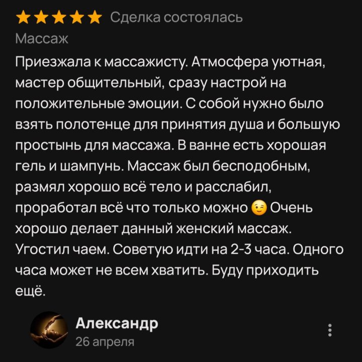 Расслабляющий массаж для женщин