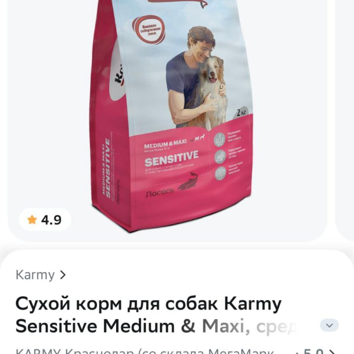 Корм для собак KARMY